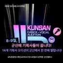 아이비학원 | [군산] 군산댄스 학원 처음이라면 아이비 댄스 보컬 학원에서 직접 배워 본 후기
