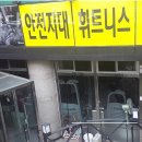 안전지대 휘트니스 이미지