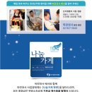 한독테바 노동조합 | 한국새생명복지재단을 통해 어려운 이웃을 사랑하는 '파란천사'가 되어주세요! '진정한 나눔은 꺼져가는...