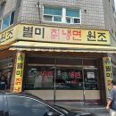 원조화평동냉면