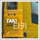 대왕사 지상1층 | 분위기 좋은 강남역 저녁데이트 맛집 술집 :이자카야 타키, 메뉴추천, 와규 스키야끼 하이볼