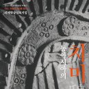 국립부여박물관 기획전시실 이미지