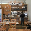 강변어린이공원 | 대전 문지동 분위기 좋은 브런치 맛집 아뜰리에포요 (주차, 예약, 메뉴, 파스타, 리조또 추천 후기)