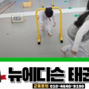 뉴에디슨태권도 이미지