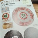 보이차 중차패원차 원차 중차패 홍인 남인 황인 미술자 철병 맹해차창 하관차창 반선긴차 갑급타차 88...