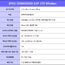 디벨로이드 | EPOS 젠하이저 GSP 370 후기