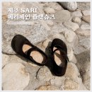 사리슈즈
