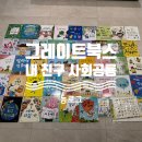 내 친구 사회공룡 5세 6세 7세 유아전집 내돈내산 후기