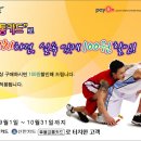 훼미리마트 무조건 100원 할인 받기 - RF후불교통결제 [PayOn] 이미지