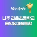 원음악미술학원