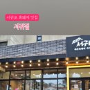 서귀집 이미지