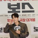 (주)효능영화제작사 | 영화 [보스] VIP 시사회 (25.09.29) 후기 : 셀럽 총출동! 추석에 진정 보~스요!