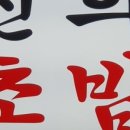 신희초밥