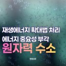성안1호 태양광발전소 | 원자력발전 관련주 오르비텍, 태광, 성광벤드, 한전KPS / 풍력에너지 LS에코에너지, 씨에스윈드, 씨에스...