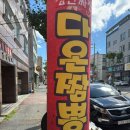 구암동528 | 대전 서구 괴정동 용문동 롯데 백화점 야끼짬뽕 맛집 다온짬뽕