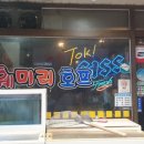 창동호프