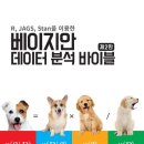 대성동 428-9 ∼ 대성동 354-5 | 존 크러슈케, R, JAGS, Stan을 이용한 베이지안 데이터 분석 바이블 - 2 판, 제이펍