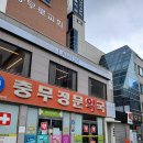 충무정문약국 이미지