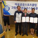 고창생물권공공스포츠클럽