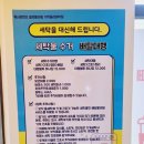 워시프렌즈셀프빨래방석적중리대박점 | 석적 셀프빨래방