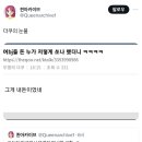 여bj들 돈 누가 저렇게 쏘나 했더니ㅋㅋㅋㅋ 이미지