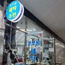 코오롱세탁옷수선 이미지