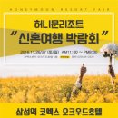허니문 이미지