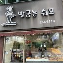 문흥동 빵집 빵굽는쉐프 크림카스테라 광주 빵지순례