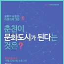 재단법인 춘천시 문화재단 이미지