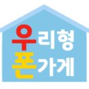 우리형스마트폰 이미지