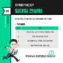 고졸공기업 취업 성공 노하우 공개