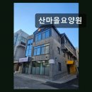 한남요양병원 | 대덕구 요양원 추천 산마을요양원 따뜻한 돌봄, 품격 있는 요양