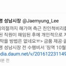 이재명 시장 수행비서 징역 10월 수원지법 백 아무개씨 징역형 선고 이 시장 사과 대신 "퇴임 직원 개인비리 막을 수 없다" 이미지