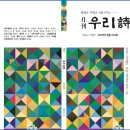 월간『우리詩』2019년 8월호 표지 및 차례 이미지