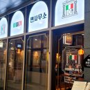 이태리면사무소 - 광명시 | 가성비 런치 맛집🇮🇹이태리 면사무소🇮🇹(내돈내산)