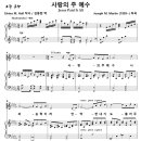 사랑의 주 예수 / 사랑의 주 예수 나의 능력이라 (Joseph M. Martin, 중앙성가) [분당 우리교회] 이미지