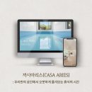 까사 아리스 이미지