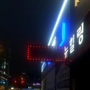 뉴안마시술소 네이버블로그