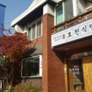 호천식당 이미지