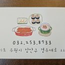 유정김밥 - 수원시 장안구 경수대로 1123 | 유정김밥