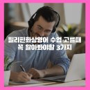 왕초보영어(phonics) | 필리핀화상영어 수업 고를때 꼭 알아봐야할 3가지