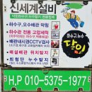 신세계수도，하수구설비