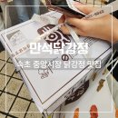 중앙수산유통 | 속초 중앙시장 만석닭강정 팝업 택배 보관 본점 솔직후기