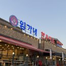 한우마을 | 화정동 고깃집 고민 끝! 부드러운 한우 맛집 ‘임가네한우마을’ 솔직 후기