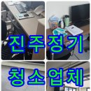 진주청소 - 서귀포시 신서로98번길 30 | ❤️진주❤️정기청소 업체 후기, 현장을 함께 둘러보며 달라진 생각