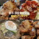 빼돌린천지뒷고기 | 파주 마장호수 맛집, 삼겹살과 특수부위 전문 빼돌린 천지 뒷고기