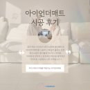 아이써밋어린이집 | 아산 층간소음매트 시공ㅣ탕정호반써밋 아이안전매트ㅣ아이언더매트