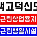 고덕축산