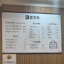 본만두수지
