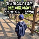 햇볕은쨍쨍어린이집 | 므므브 후드 바람막이, 여름 얇은 아우터 세 돌 아기 XL 사이즈 팁 후기